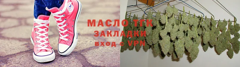 ТГК гашишное масло  купить наркотик  Курган 